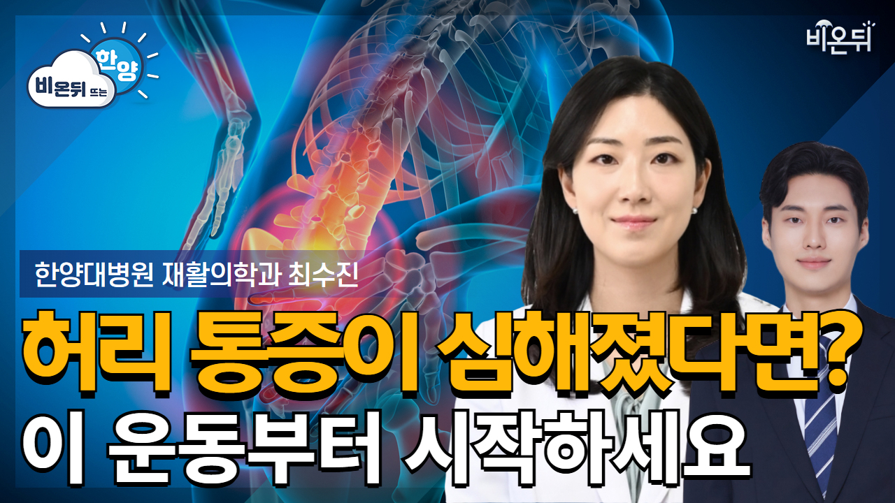 건강한 허리를 지키는 운동법! 직접 배워봐요